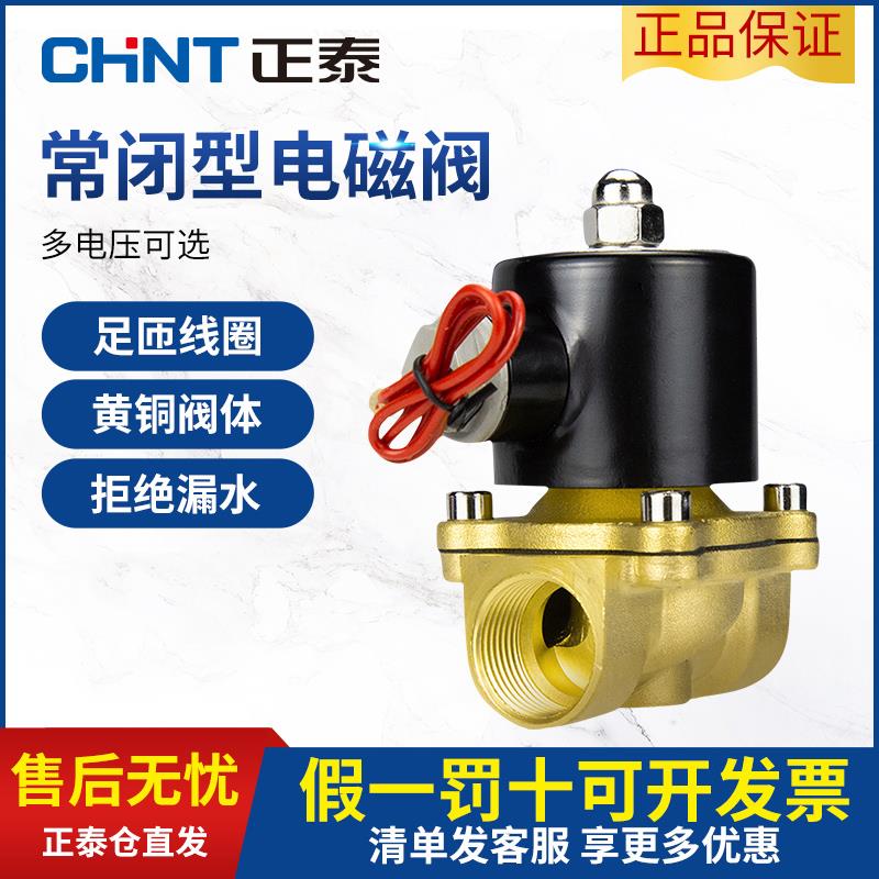正泰气动电磁阀水阀电磁控制阀220v常闭24v放水管开关阀4分6分1寸