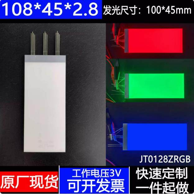 RGB现货背光板直插发光LED钣金机械指示牌匀光导光108*45*2.8贴片