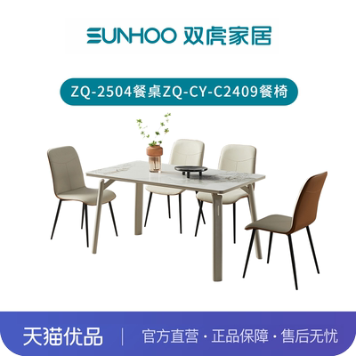 岩板餐桌1.4米碳素钢脚ZQ-2504餐桌ZQ-CY-C2409餐椅