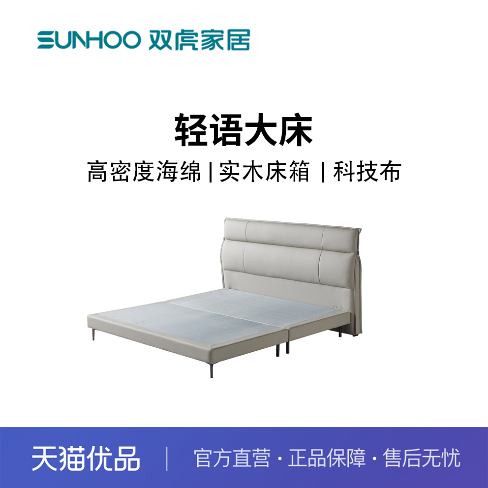 Sunhoo/双虎ZQ-B2484软床主卧大床轻奢现代