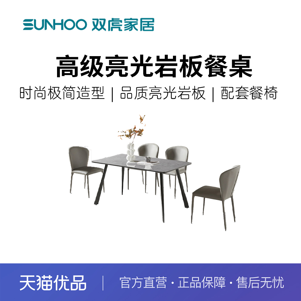 Sunhoo/双虎 ZQ-CZ-C2402餐桌餐椅岩板餐桌轻奢现代