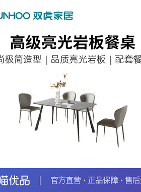 Sunhoo/双虎 ZQ-CZ-C2402餐桌餐椅岩板餐桌轻奢现代