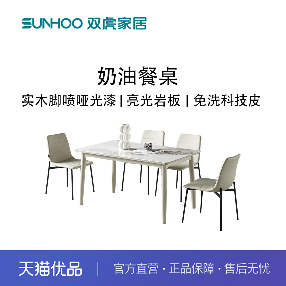 Sunhoo/双虎 ZQ-CZ-C2410C餐桌现代简约岩板餐桌