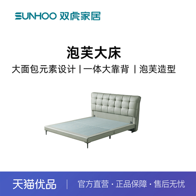 Sunhoo/双虎 ZQ-B2462软床轻奢奶油风主卧大床