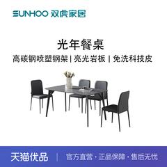 双虎ZQ-CZ-C2401B餐桌轻奢现代岩板餐桌