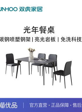 Sunhoo/双虎 ZQ-CZ-C2401B餐桌轻奢现代岩板餐桌