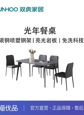 Sunhoo/双虎 ZQ-CZ-C2401B餐桌轻奢现代岩板餐桌