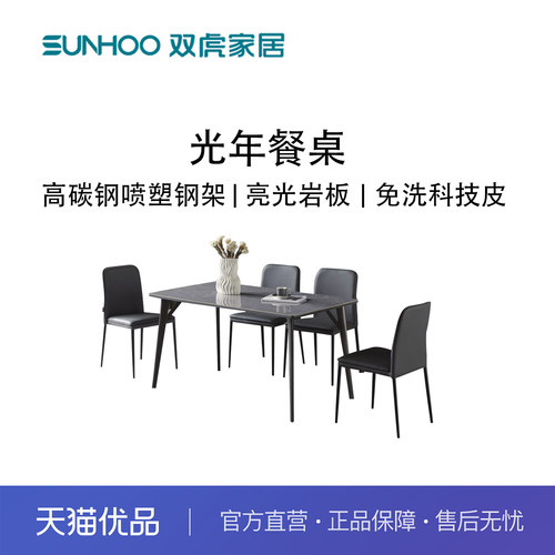 双虎ZQ-CZ-C2401B餐桌轻奢现代岩板餐桌
