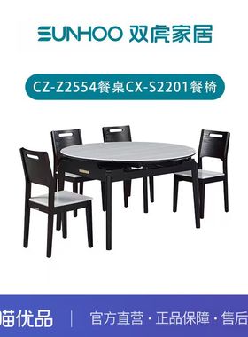 CZ-Z2554餐桌CX-S2201餐椅科技石面板可开合实木脚餐桌