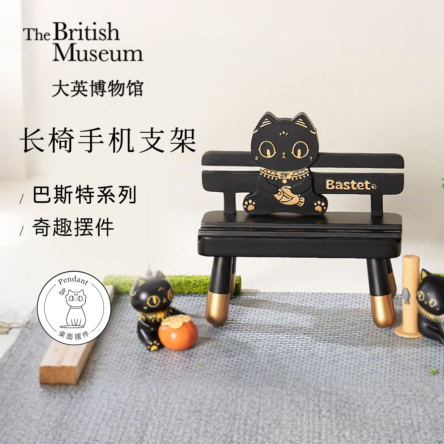大英博物馆萌猫长椅平板手机支架桌面摆件乔迁实用闺蜜生日礼物女