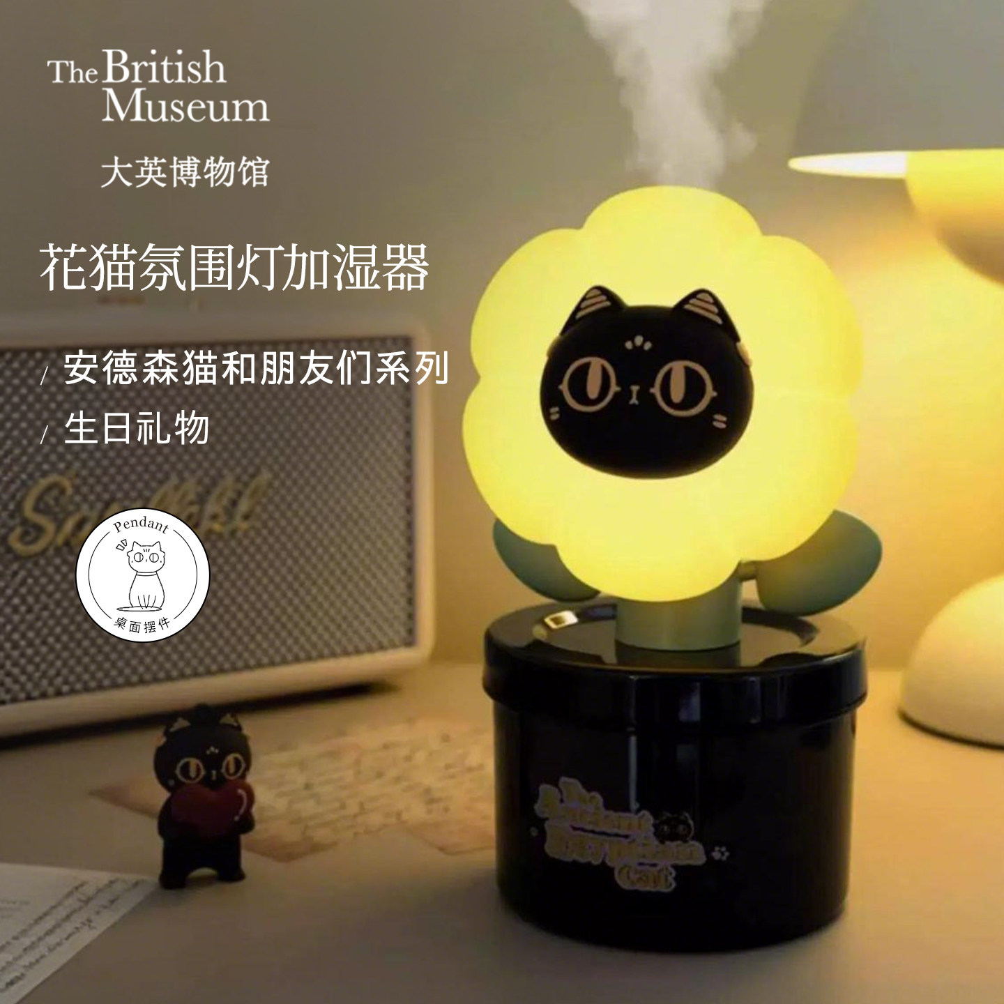 大英博物馆可爱创意小型加湿器家用卧室办公室桌面好物生日礼物女