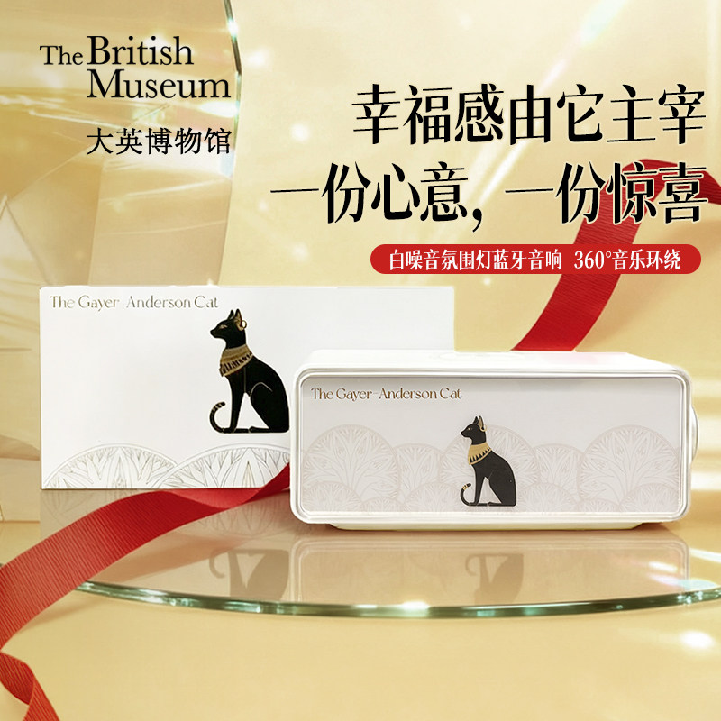 大英博物馆蓝牙音响闺蜜生日礼物