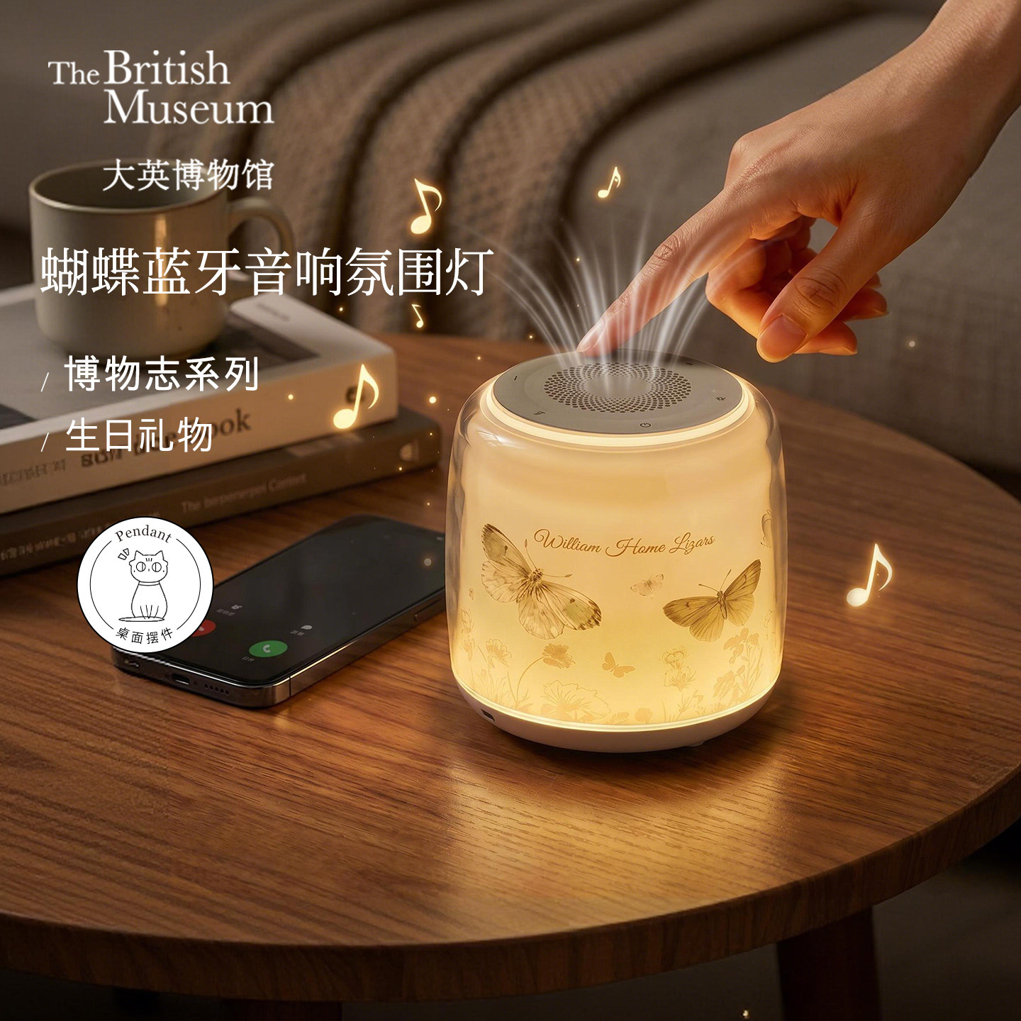 大英博物馆蝴蝶香氛机蓝牙音响氛围灯家居摆件毕业乔迁生日礼物