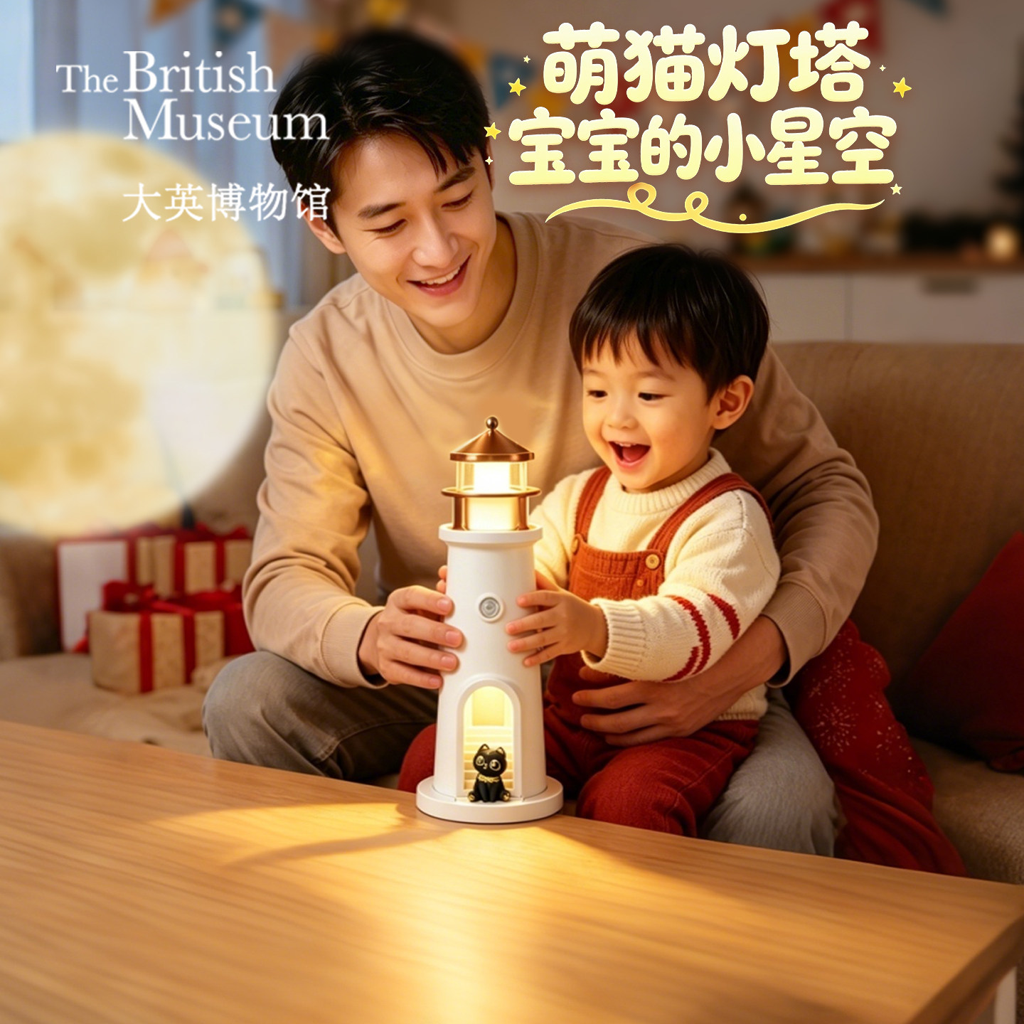 【6到12岁儿童玩具】大英博物馆灯塔投影氛围灯感应夜灯生日礼物
