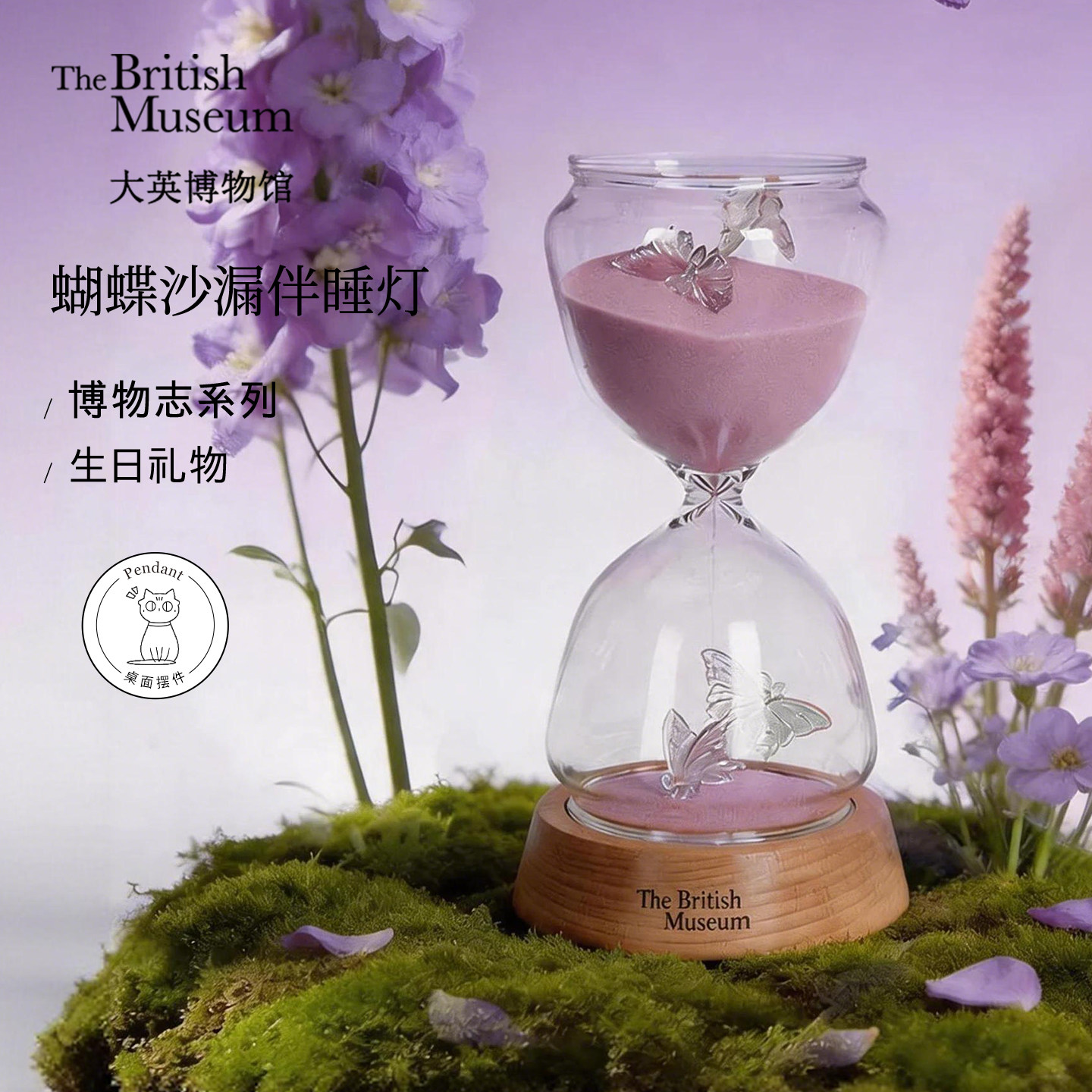 大英博物馆蝴蝶安抚沙漏伴睡氛围夜灯桌面摆件送男女毕业生日礼物
