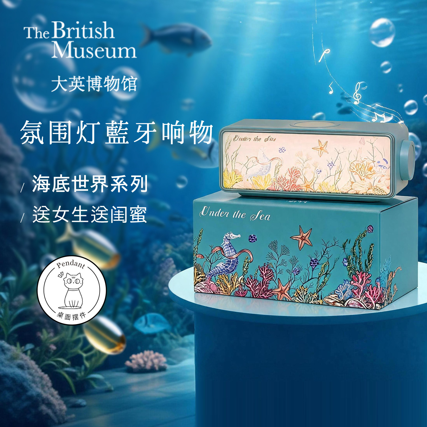 大英博物馆海洋白噪音蓝牙音响无线充氛围灯新婚礼物生日礼物女生