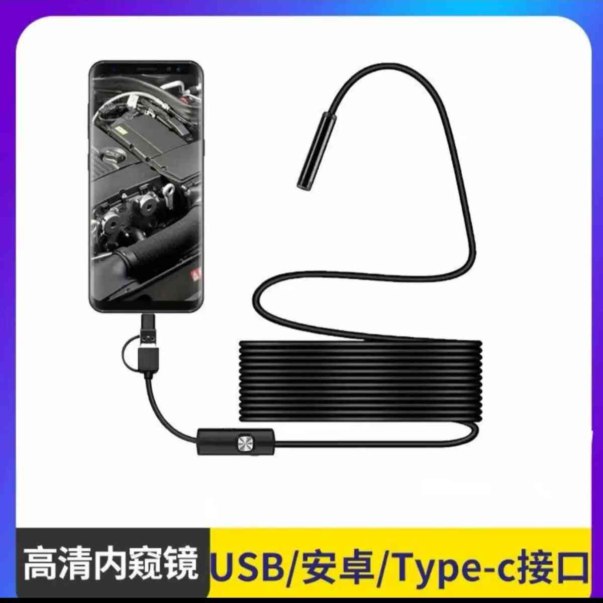 高清内窥镜汽车维修工业管道手机防水摄像头下水道探头探测器