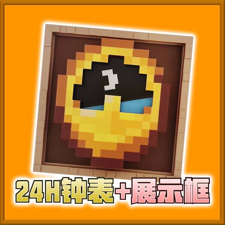 我的世界周边物品展示框Minecraft游戏周边时钟日月可动感应启动