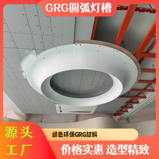 GRG高强度石膏圆弧吊顶定别墅平层天花板异形装饰造型制厂家直发