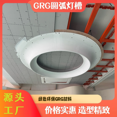 GRG高强度石膏圆弧吊顶定别墅平层天花板异形装饰造型制厂家直发