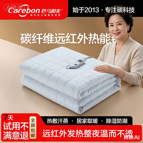 纳米碳纤维远红外能量毯理疗毯