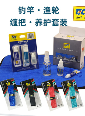 迪佳缠把摇轮钓竿养护保养套装双层抓鱼毛巾护竿油刹车缠绕握把