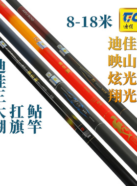 迪佳传统长杆手竿翔光湖炫光湖映山湖迪佳龙逗钓草洞炮竿18米鲇竿
