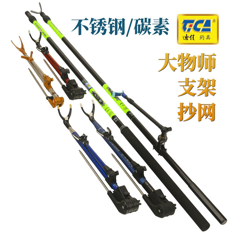 迪佳大物师抄网支架炮台钓箱钓椅竿挂便携式碳素不锈钢两用地插