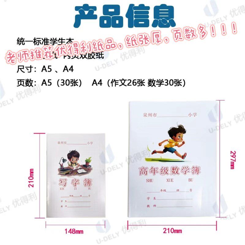 速发泉州鲤城区小学作业本练习本生字本练字本拼音本小楷本数学本