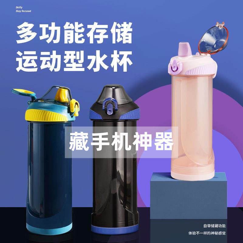 速发藏手机神器水杯学生宿舍查手机藏东西带暗格藏钱杯子上课防查