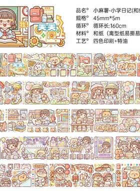 速发小麻薯胶带魔幻娘界世品拇指姑新全套分装整卷贴纸装饰素材公