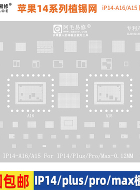 速发IP14o锡网适用i钢h14/P/Pr植/Max/中层/A16P网