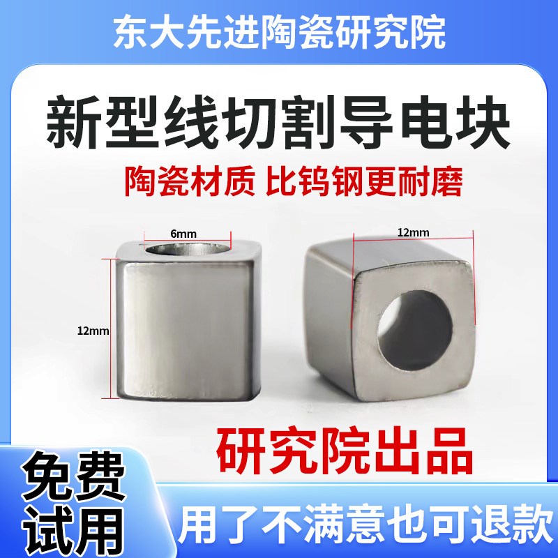 速发线切割陶瓷导电块耐磨代替钨钢专用合金导电块线切割配件大全