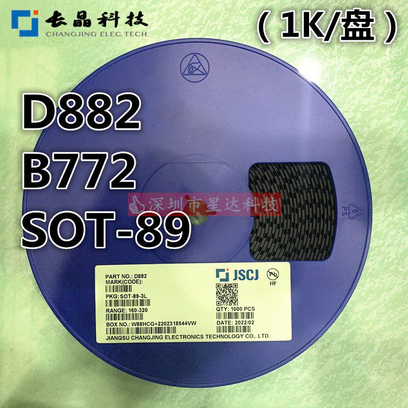 速发B772 D882 SOT-8 丝印:B772 D882 长电长晶贴片功率晶体管