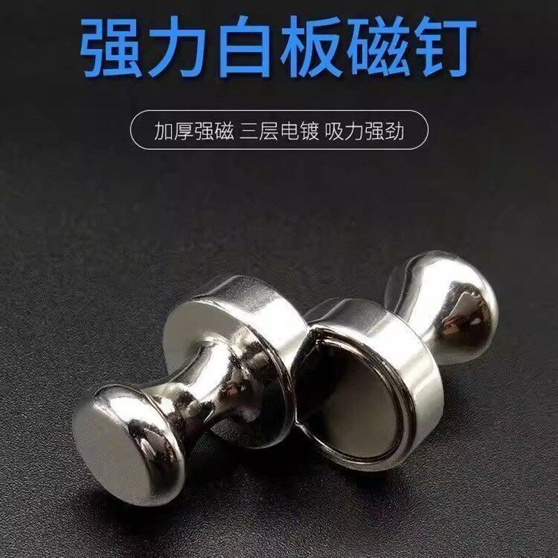 速发强磁图钉强力磁钉吸铁石教学办公书画冰箱厨房门后固定器白板