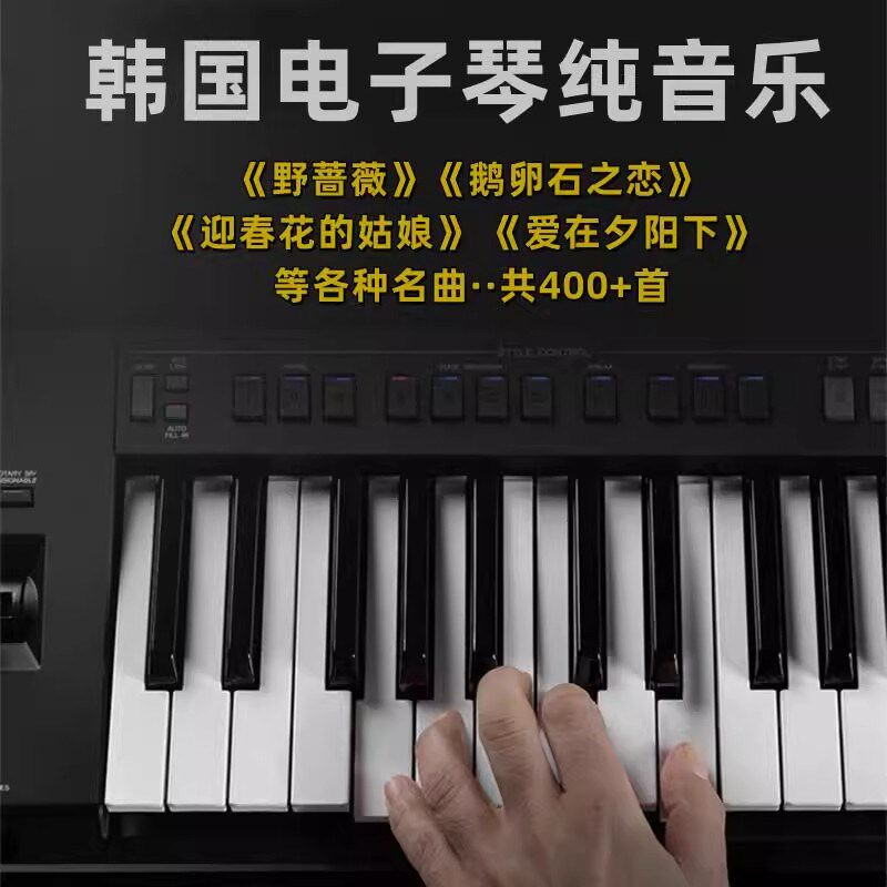 速发浪漫纯音乐电子琴车载音乐u盆重低音老歌无损经典歌曲