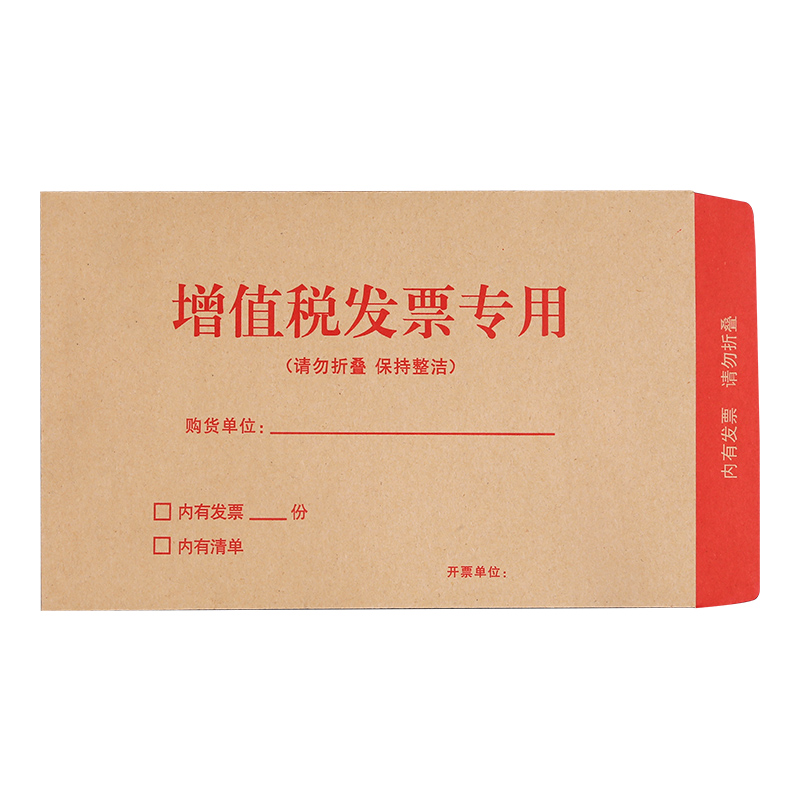 速发1000个信封增值税信封发票袋纸票据税票增票信封收纳袋增值税