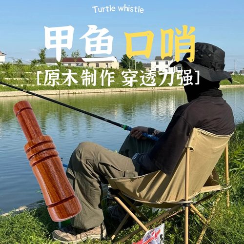 速发甲鱼专用哨子诱唤引鱼甲子用哨抓甲鱼哨专甲鱼叫声口哨钓甲鱼