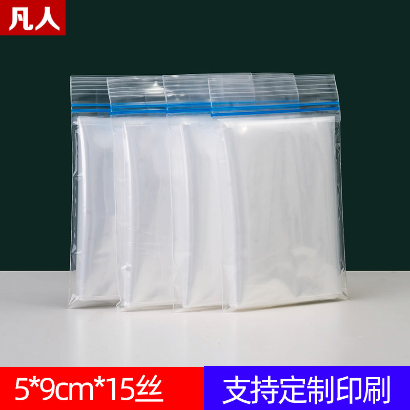 速发5*小号双骨自封袋封装透明五金分类密封口袋子2寸照片塑分袋