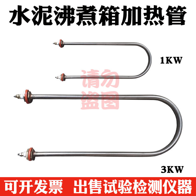 速发FZ-A 水泥雷氏沸煮箱加热管 电热管不锈钢材质 1KWKW