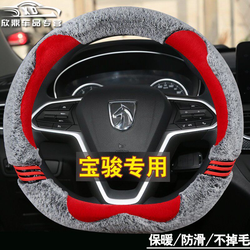 速发宝骏70 510 0 60 60 50 E200 E100 E00方向盘套季毛绒