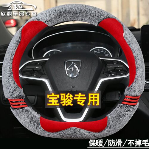 速发宝骏70 510 0 60 60 50 E200 E100 E00方向盘套季毛绒