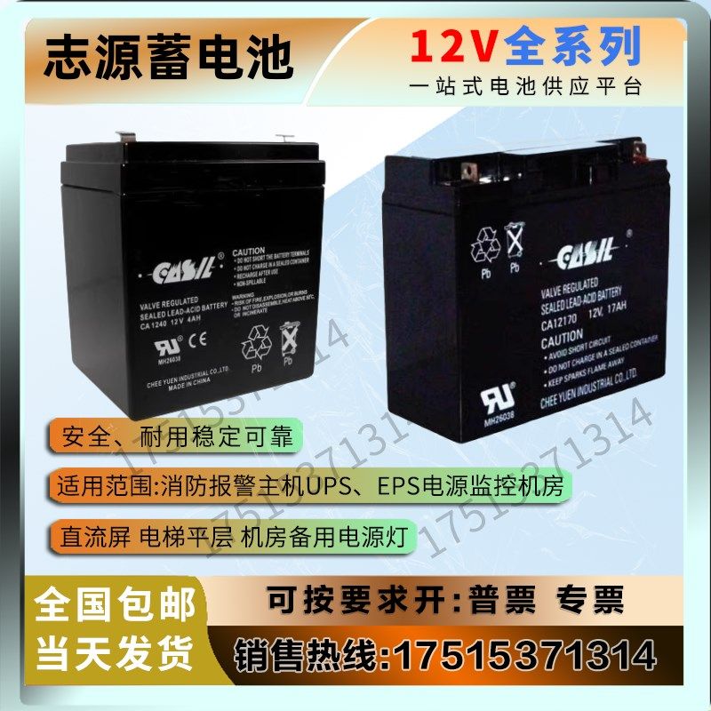速发志源A器SIL蓄CA121212V1.2AH2.2AH防火卷帘门报警控制C用