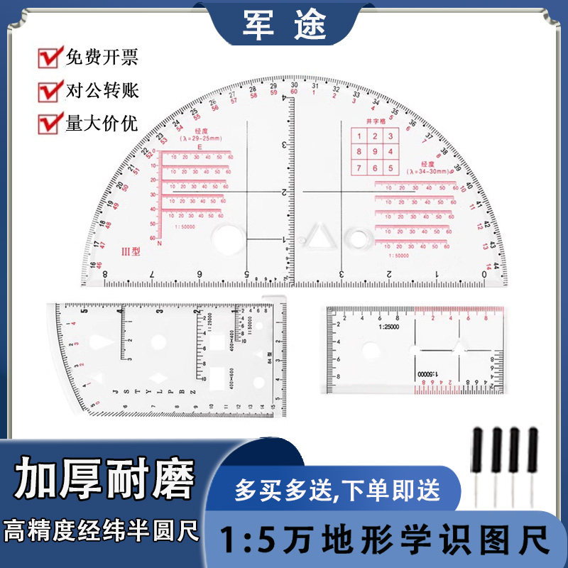 速发地形学作业尺识图用图工具指挥尺经纬度半圆尺1比5万地理坐标