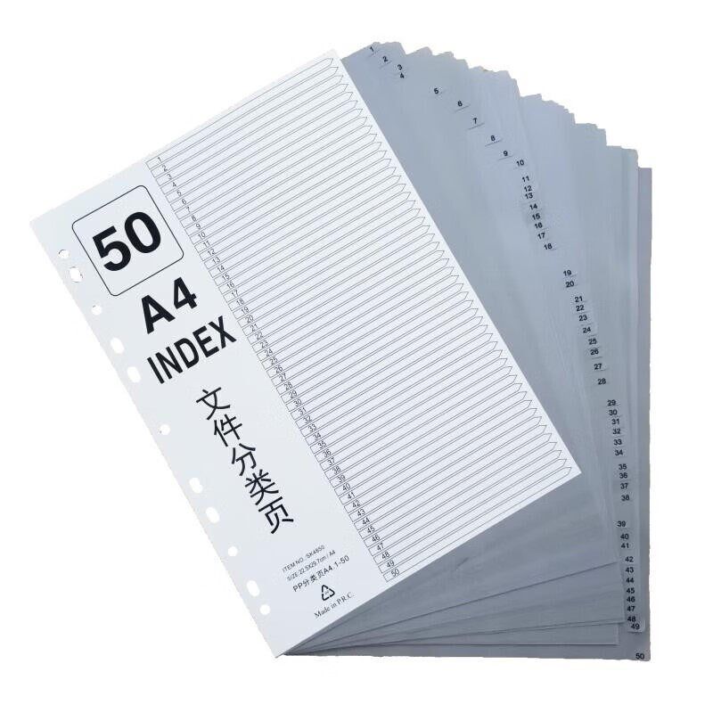 速发A4分50页隔页纸索引纸 A4分类纸idex索引隔页纸索引纸 塑料灰