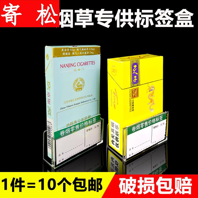速发烟签格标签草局盒超市价盒的标香价展示牌牌卡槽价签
