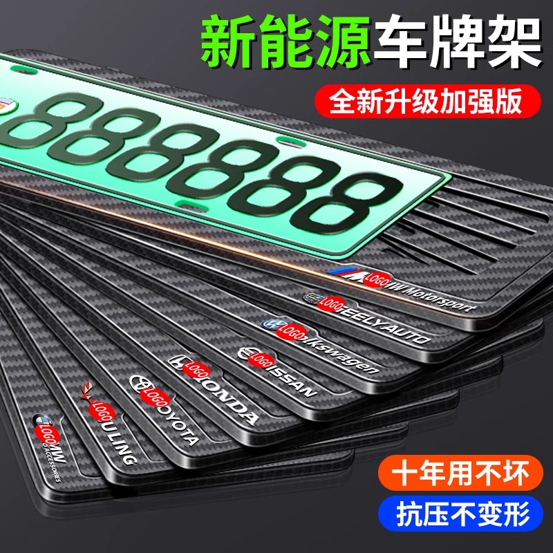 速发边框新能源框绿架汽框罩比亚迪碳纤维蓝牌保护套