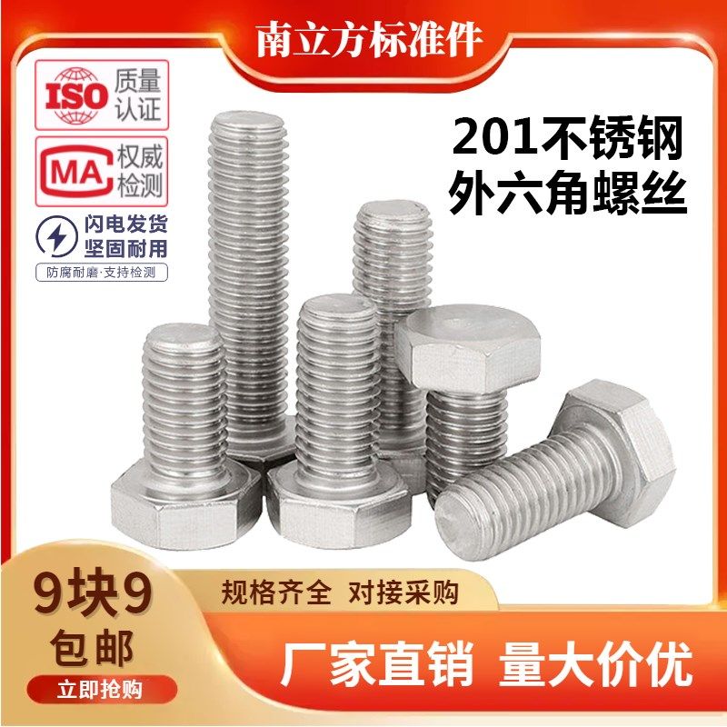 速发201不2钢M4-M锈0外六角螺丝螺栓加长螺杆钉M5M6M8M10412M1MM1
