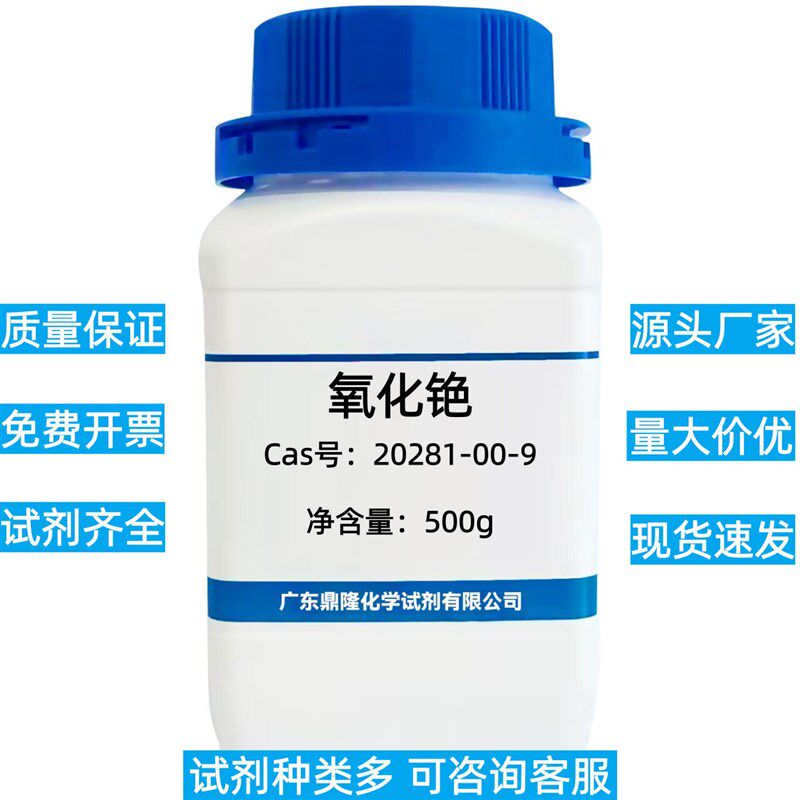 速发氧化铯高纯试剂%CAS号20281-00-科研实验试剂