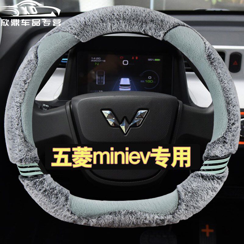 速发五菱宏光方向盘套改装电动车专用季短毛绒把套